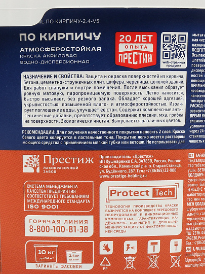 Краска воднодисперсионная Престиж, акриловая, фасадный по кирпичу, влагостойкая, матовая, серая, серая, 2.4 кг