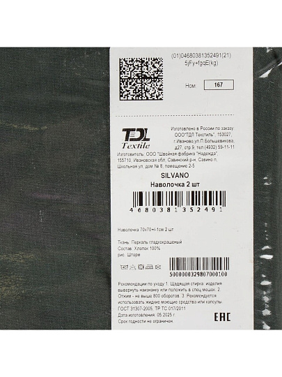 Наволочка 2 шт, Silvano, Шторм, перкаль, 100% хлопок, 70 х 70 см, 110 г/м2