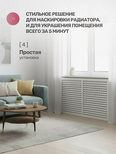 Экран для радиатора, ПВХ, 1200х600 мм, белый, Event