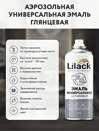 Эмаль аэрозольная, Lilack, универсальная, акриловая, глянцевая, зеленая, 520 мл