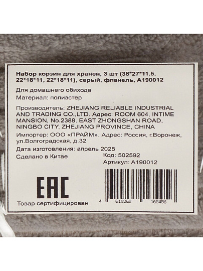 Набор корзин 3 шт, для хранения, прямоугольный, фланель, серый, 38х27х11.5, 22х18х11, 22х18х11 см, A190012