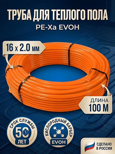 Труба для теплого пола диаметр 16х2 мм, оранжевая, 100 м, PE-Xa EVOH, RTP