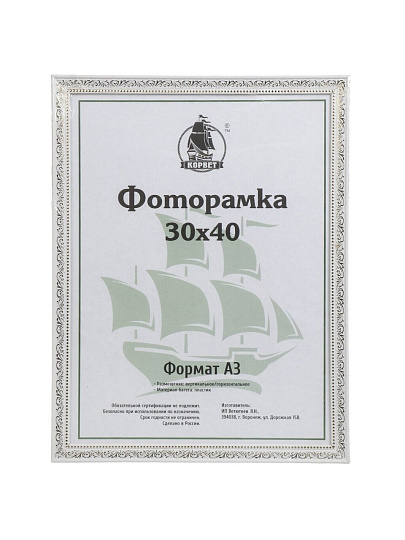Фоторамка 30х40 см, пластик, белая, с пленкой ПЭТ, 2013A