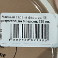 Чайный сервиз фарфор, 14 предметов, на 6 персон, 180 мл, Lefard, Break Time, 86-2530 - фото 4
