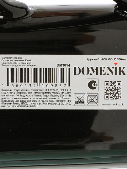 Кружка фарфор, 330 мл, Black Gold, Domenik, DM3014