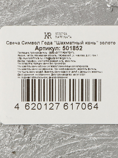 Свеча декоративная ароматическая, 8х6.5 см, столбик, Kukina Raffinata, Символ Года Шахматный конь, 501852