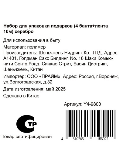 Набор для упаковки подарков серебро, 4 банта + лента 10 м, Y4-9800