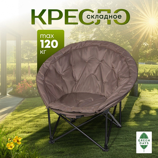 Кресло складное 107х50х96 см, Лунный , серое, полиэстер, 120 кг, Green Days