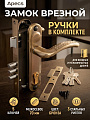 Замок врезной Apecs, 1527/60-AB, 17399, ручка в комплекте, цилиндровый, универсальный, бронза