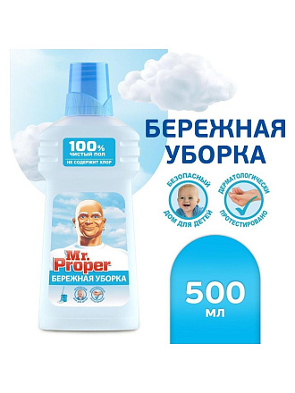 Средство для мытья полов и стен Mr.Proper, Бережная уборка, 0.5 л
