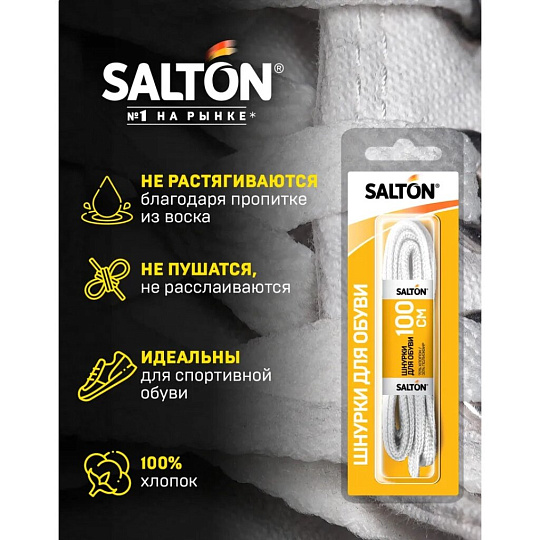 Шнурки Salton, с пропиткой, для обуви, всесезонные, хлопок, плоские, 100 см, белые