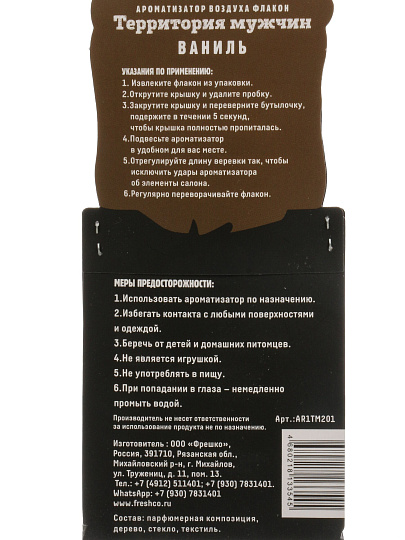 Ароматизатор в машину подвесной, бочонок, Freshco, ТМ Джентльмен Ваниль, AR1TM201