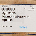 Кашпо гипс, 0.5 л, 16х19 см, бронза, Нефертити,369/3 - фото 6