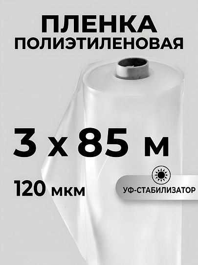 Пленка укрывная 120 мкм, рукав, 3х85 м, ГОСТ, 47 кг, маркировка, Нижний Новгород