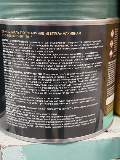 Грунт-эмаль Estima, по ржавчине, алкидная, черная, 1.9 кг