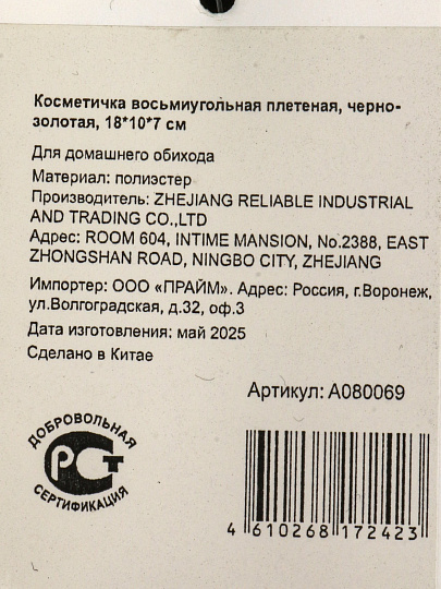 Косметичка 18х10х7 см, плетеная, A080069, прямоугольная, застежка молния, черно-золотая