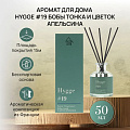 Аромадиффузор Arida Home, 50 мл, Hygge, Бобы тонка и цветок апельсина, АР 100-562