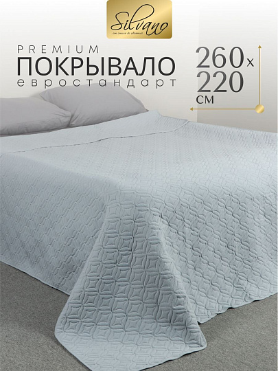 Покрывало евро, 260х220 см, 100% полиэстер, стеганое, Silvano, Ультрасоник Юла, серое