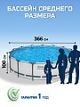 Бассейн каркасный Bestway, 366х100 см, Steel Pro Max, 56418BW, фильтр-насос, лестница, 9150 л - фото 3