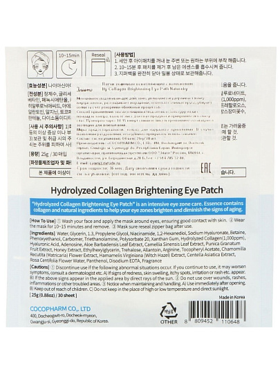 Патчи тканевые для лица, Natureby, Осветляющие, с коллагеном, 30 шт