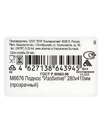 Поднос пластик, 28х41 см, прямоугольный, Альтернатива, Изобилие, М6676