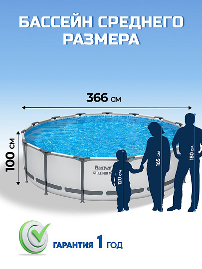 Бассейн каркасный Bestway, 366х100 см, Steel Pro Max, 56418BW, фильтр-насос, лестница, 9150 л