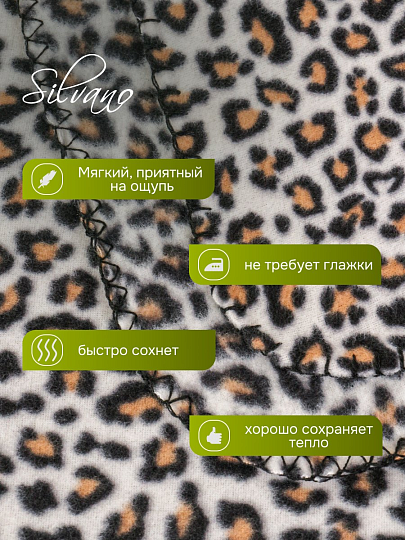 Плед 1.5-спальный, 130х170 см, флис, 100% полиэстер, Silvano, принт леопард