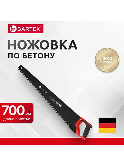 Ножовка по газобетону и пенобетону, 700 мм, тефлоновое покрытие, рукоятка двухкомпонентная, Bartex, напайки карбид
