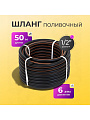 Шланг поливочный, 1/2 '', внутренний d12.5 мм, 6 атм, армированный, 50 м, 3 слоя, Жук, Оптима, ТЭП, 1686-00