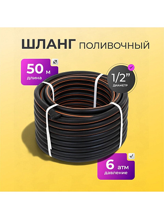 Шланг поливочный, 1/2 '', внутренний d12.5 мм, 6 атм, армированный, 50 м, 3 слоя, Жук, Оптима, ТЭП, 1686-00