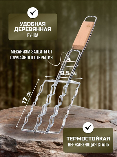 Решетка барбекю 505х170 мм, для сосисок, Y9-285