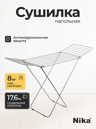 Сушилка для белья напольная, полотно 17.6 м, 173х55х110 см, складная, 8 кг, с пластиковыми частями, серая, VPF47