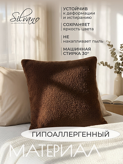 Наволочка декоративная Silvano, Букле, коричневая, A130284