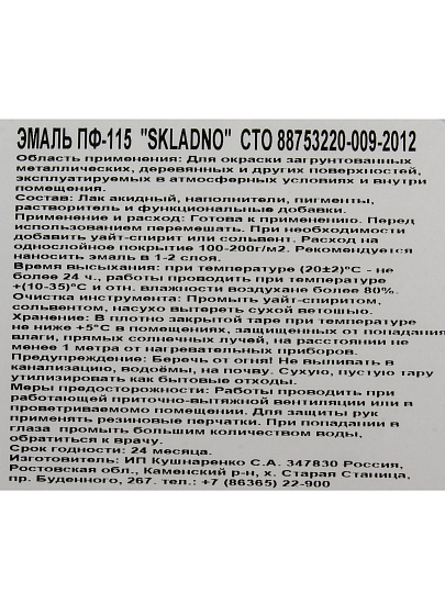 Эмаль Skladno, ПФ-115 Пром, алкидная, глянцевая, синяя, 10 кг