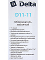 Радиатор масляный Delta, 11 секций, напольный, 2.5 кВт, 25 м2, светло-серый, D11-11 - фото 9