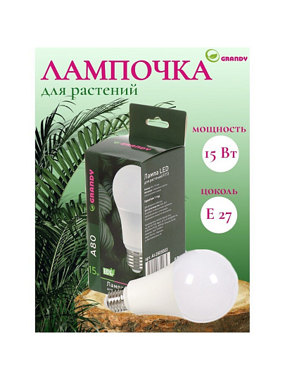 Лампочка светодиодная для растений, E27, 15 Вт, 220 В, IP40, A80, 80х153 мм, Grandy, FITO, AI-2605003
