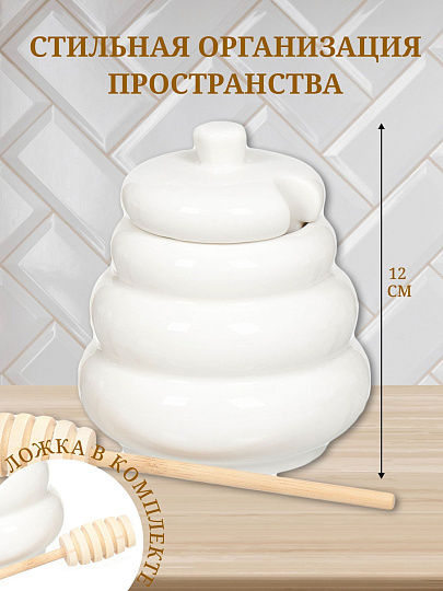 Банка для меда и варенья, керамика, 0.4 л, 12 см, с крышкой, с ложкой, С7192/JC-10895, белая