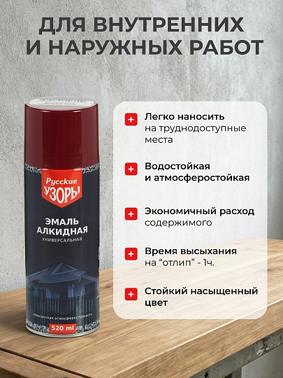 Эмаль аэрозольная, Русские узоры, универсальная, алкидная, глянцевая, вишневая, 520 мл