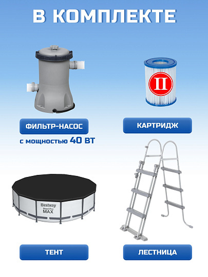 Бассейн каркасный Bestway, 396х122 см, Steel Pro Max, 5618W, фильтр-насос, лестница, тент, 12690 л