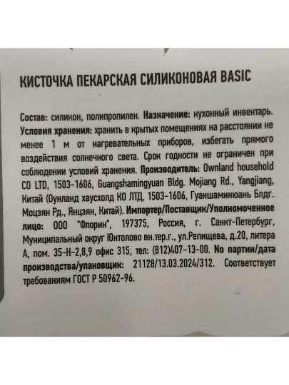 Кисточка кондитерская силикон, 17х3 см, навеска, Atmosphere, Базовый/Basic, AT-K2644