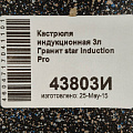 Кастрюля алюминий, антипригарное покрытие, 3 л, с крышкой, крышка стекло, Мечта, Гранит star Induction, 43803И, серая, индукция - фото 14