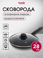 Сковорода алюминий, 28 см, антипригарное покрытие, Vari, Лучшая цена, с крышкой, KSKR14228