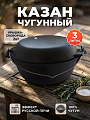 Котел чугун, 3 л, с крышкой, крышка-сковородка чугунная, с дужкой, Камская посуда, к33д