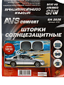 Шторка солнцезащитная на боковое и заднее стекло, AVS, 202S, 2 шт, 38х50 см, 43101 - фото 4