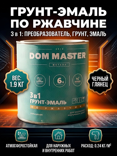 Грунт-эмаль ДомМастер, по ржавчине, алкидная, черная, 1.9 кг