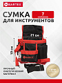 Сумка-пояс для инструментов, 21х19 см, текстиль, Bartex, пластиковый замок, 7 карманов