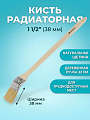 Кисть радиаторная, Bartex, 11х38 мм, 1 1/2 '', натуральная щетина, 44 мм, рукоятка дерево, 1117515