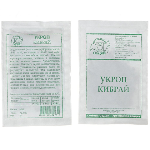 Семена Укроп Кибрай в белой упаковке Седек