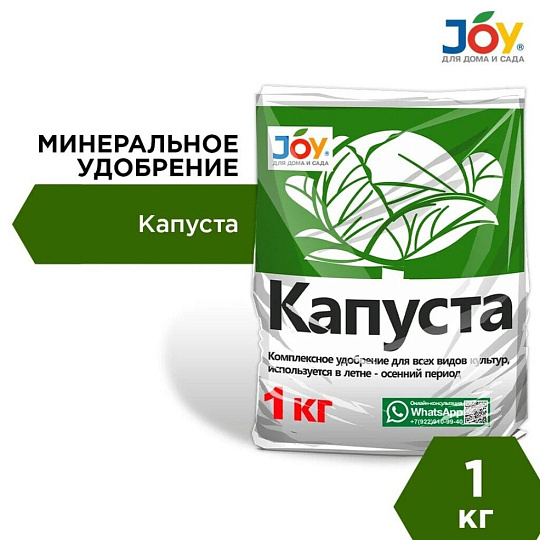 Удобрение Капуста, минеральное, гранулы, 1 кг, Joy