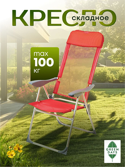 Кресло складное пляжное 60х60х112 см, красное, сетка, 100 кг, Green Days, YTBC048-3